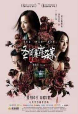 电影《圣何塞谋杀案》（郑秀文,佟大为,蔡卓妍,林嘉华,谭等主演）高清bt种子下载-蓝光4K/1080P/720P/360P高清标清网盘BT迅雷下载小众纪录片电影下载