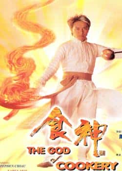 电影《食神》（周星驰,莫文蔚,刘以达,吴孟达等主演）高清bt种子下载-蓝光4K/1080P/720P/360P高清标清网盘BT迅雷下载小众纪录片电影下载