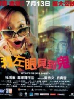 电影《我左眼见到鬼》（郑秀文,刘青云,应采儿,李珊珊等主演）高清bt种子下载-蓝光4K/1080P/720P/360P高清标清网盘BT迅雷下载小众纪录片电影下载