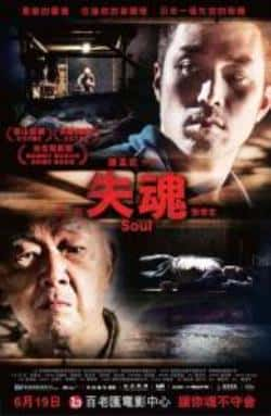 电影《失魂》（张孝全,王羽,戴立忍,陈湘琪等主演）高清bt种子下载-蓝光4K/1080P/720P/360P高清标清网盘BT迅雷下载小众纪录片电影下载