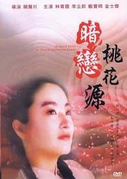 电影《暗恋桃花源》（林青霞,李立群,金士杰,丁乃筝等主演）高清bt种子下载-蓝光4K/1080P/720P/360P高清标清网盘BT迅雷下载小众纪录片电影下载