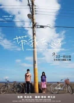 电影《带我去远方》（林柏宏,游昕,周咏轩,李芸妘,梅芳等主演）高清bt种子下载-蓝光4K/1080P/720P/360P高清标清网盘BT迅雷下载小众纪录片电影下载