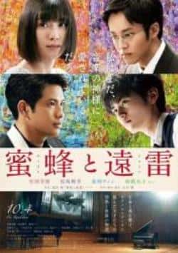 电影《蜜蜂与远雷》（齐藤由贵,ブルゾンちえみ,松冈茉等主演）高清bt种子下载-蓝光4K/1080P/720P/360P高清标清网盘BT迅雷下载小众纪录片电影下载