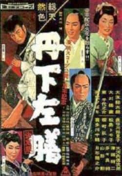 电影《丹下左膳百万两之壶》（大河内传次郎,喜代三,宗春太郎,等主演）高清bt种子下载-蓝光4K/1080P/720P/360P高清标清网盘BT迅雷下载小众纪录片电影下载