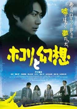 电影《荣耀与幻想》（戸次重幸,美波,遠藤要,内田朝陽等主演）高清bt种子下载-蓝光4K/1080P/720P/360P高清标清网盘BT迅雷下载小众纪录片电影下载