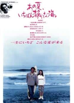 电影《那年夏天，宁静的海》（真木藏人,大岛弘子,渡边哲,藤原等主演）高清bt种子下载-蓝光4K/1080P/720P/360P高清标清网盘BT迅雷下载小众纪录片电影下载