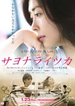 电影《再见总有一天》（中山美穗,西岛秀俊,石田百合子,等主演）高清bt种子下载-蓝光4K/1080P/720P/360P高清标清网盘BT迅雷下载小众纪录片电影下载