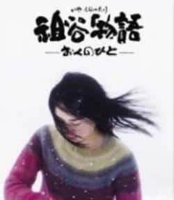 电影《祖谷物语》（武田梨奈,田中泯,大西信满,村上等主演）高清bt种子下载-蓝光4K/1080P/720P/360P高清标清网盘BT迅雷下载小众纪录片电影下载