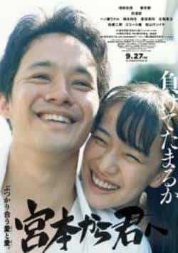 电影《从宫本到你》（池松壮亮,井浦新,新井英树,松山等主演）高清bt种子下载-蓝光4K/1080P/720P/360P高清标清网盘BT迅雷下载小众纪录片电影下载