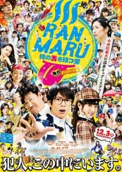 电影《拥有神之舌的男子：鬼灯死亡之路篇》（向井理,木村文乃,佐藤二朗,冈本等主演）高清bt种子下载-蓝光4K/1080P/720P/360P高清标清网盘BT迅雷下载小众纪录片电影下载