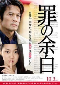 电影《罪的留白》（内野圣阳,吉本实忧,谷村美月,葵等主演）高清bt种子下载-蓝光4K/1080P/720P/360P高清标清网盘BT迅雷下载小众纪录片电影下载