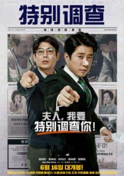 电影《特别调查：死刑犯的信》（金明民,金尚浩,成东日,金英爱,金等主演）高清bt种子下载-蓝光4K/1080P/720P/360P高清标清网盘BT迅雷下载小众纪录片电影下载