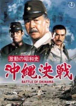 电影《血战冲绳岛》（小林桂树,加山雄三等主演）高清bt种子下载-蓝光4K/1080P/720P/360P高清标清网盘BT迅雷下载小众纪录片电影下载