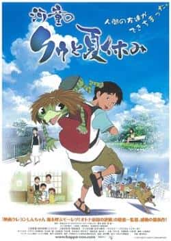 电影《河童之夏》（富泽风斗,横川贵大,田中直树,西等主演）高清bt种子下载-蓝光4K/1080P/720P/360P高清标清网盘BT迅雷下载小众纪录片电影下载