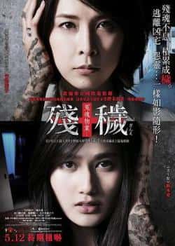 电影《残秽，不可以住的房间》（竹内结子,桥本爱,佐佐木藏之介,等主演）高清bt种子下载-蓝光4K/1080P/720P/360P高清标清网盘BT迅雷下载小众纪录片电影下载