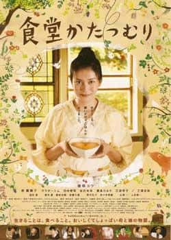电影《蜗牛餐厅》（柴崎幸,余贵美子,三浦友和,汤姆等主演）高清bt种子下载-蓝光4K/1080P/720P/360P高清标清网盘BT迅雷下载小众纪录片电影下载