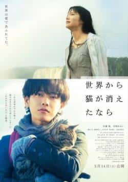 电影《假如猫从世界上消失了》（永井聪,佐藤健,宫崎葵,滨田岳,奥等主演）高清bt种子下载-蓝光4K/1080P/720P/360P高清标清网盘BT迅雷下载小众纪录片电影下载