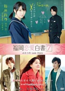 电影《福冈恋爱白书7》（石桥杏奈,白石隼也,陈内将,飞鸟等主演）高清bt种子下载-蓝光4K/1080P/720P/360P高清标清网盘BT迅雷下载小众纪录片电影下载