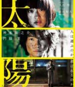 电影《太阳》（神木隆之介,门胁麦,古川雄辉,绫等主演）高清bt种子下载-蓝光4K/1080P/720P/360P高清标清网盘BT迅雷下载小众纪录片电影下载
