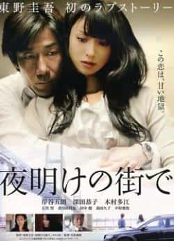 电影《黎明破晓的街道》（岸谷五朗,深田恭子,木村多江,石等主演）高清bt种子下载-蓝光4K/1080P/720P/360P高清标清网盘BT迅雷下载小众纪录片电影下载