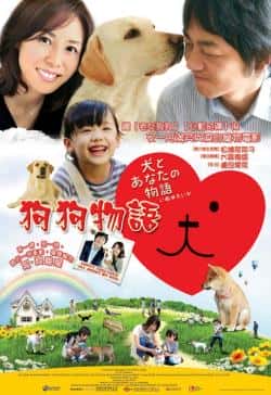电影《狗狗与你的故事》（大森南朋,松岛菜菜子,北乃绮,中等主演）高清bt种子下载-蓝光4K/1080P/720P/360P高清标清网盘BT迅雷下载小众纪录片电影下载