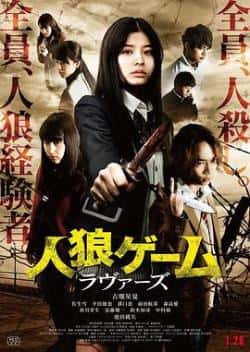电影《人狼游戏：爱人》（古畑星夏,佐生雪,平田雄也,沟口等主演）高清bt种子下载-蓝光4K/1080P/720P/360P高清标清网盘BT迅雷下载小众纪录片电影下载