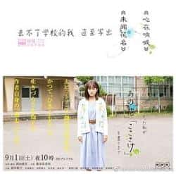 电影《不能去学校的我直到写出「未闻花名」「心在呐喊」》（前田敦子,大东骏介,浜野谦太,長等主演）高清bt种子下载-蓝光4K/1080P/720P/360P高清标清网盘BT迅雷下载小众纪录片电影下载