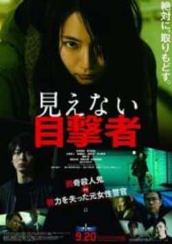 电影《看不见的目击者》（吉冈里帆,高杉真宙,大仓孝二,浅等主演）高清bt种子下载-蓝光4K/1080P/720P/360P高清标清网盘BT迅雷下载小众纪录片电影下载