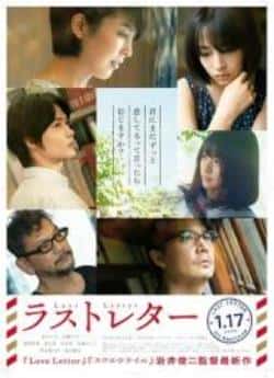 电影《最后一封信》（松隆子,福山雅治,广濑铃,神木隆等主演）高清bt种子下载-蓝光4K/1080P/720P/360P高清标清网盘BT迅雷下载小众纪录片电影下载