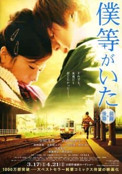 电影《我们的存在 前篇》（生田斗真,高由里子,冈苍甫等主演）高清bt种子下载-蓝光4K/1080P/720P/360P高清标清网盘BT迅雷下载小众纪录片电影下载