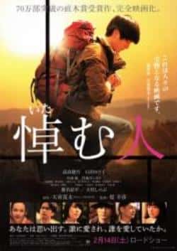 电影《哀悼人》（高良健吾,石田百合子,井浦新,贯等主演）高清bt种子下载-蓝光4K/1080P/720P/360P高清标清网盘BT迅雷下载小众纪录片电影下载