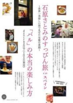 电影《石原里美的西班牙本色旅行》（石原里美等主演）高清bt种子下载-蓝光4K/1080P/720P/360P高清标清网盘BT迅雷下载小众纪录片电影下载