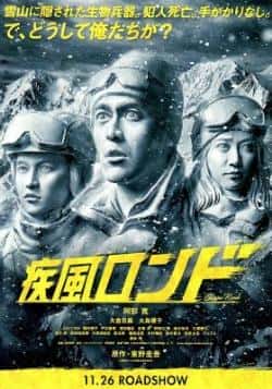 电影《疾风回旋曲》（阿部宽,大岛优子,柄本明,室毅等主演）高清bt种子下载-蓝光4K/1080P/720P/360P高清标清网盘BT迅雷下载小众纪录片电影下载