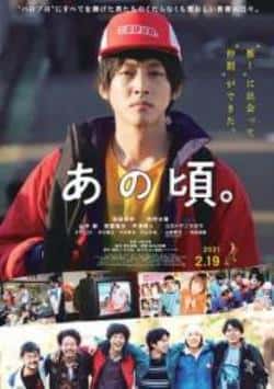 电影《那个时候～男子喧闹物语》（小門建太郎,若叶龙也,仲野太贺,等主演）高清bt种子下载-蓝光4K/1080P/720P/360P高清标清网盘BT迅雷下载小众纪录片电影下载
