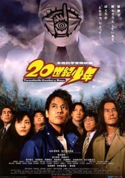 电影《20世纪少年》（唐泽寿明,丰川悦司,常盘贵子,黑等主演）高清bt种子下载-蓝光4K/1080P/720P/360P高清标清网盘BT迅雷下载小众纪录片电影下载