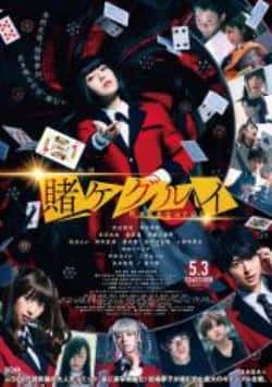 电影《狂赌之渊 电影版》（中村友梨香,三户夏芽,宫泽冰鱼,等主演）高清bt种子下载-蓝光4K/1080P/720P/360P高清标清网盘BT迅雷下载小众纪录片电影下载