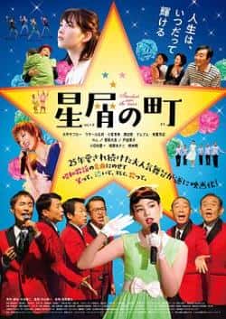 电影《群星之城》（能年玲奈,大平サブロー,拉沙尔石等主演）高清bt种子下载-蓝光4K/1080P/720P/360P高清标清网盘BT迅雷下载小众纪录片电影下载
