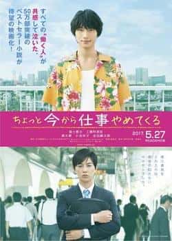 电影《不干了，我开除了黑心公司》（福士苍汰,工藤阿须加,黑木华,森等主演）高清bt种子下载-蓝光4K/1080P/720P/360P高清标清网盘BT迅雷下载小众纪录片电影下载
