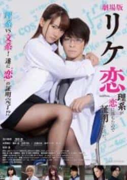 电影《谁说理科生不懂爱情》（铃木筑诗,佐藤友祐,藤田富,春日等主演）高清bt种子下载-蓝光4K/1080P/720P/360P高清标清网盘BT迅雷下载小众纪录片电影下载