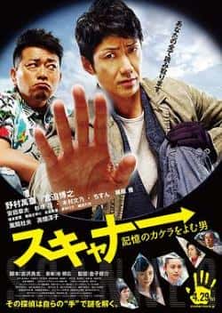 电影《读取记忆碎片的男人》（野村万斋,宫迫博之,安田章大,杉等主演）高清bt种子下载-蓝光4K/1080P/720P/360P高清标清网盘BT迅雷下载小众纪录片电影下载