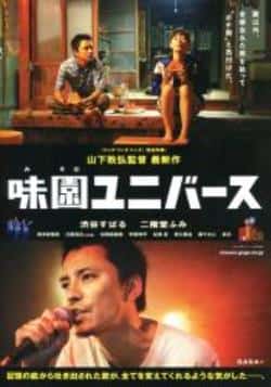 电影《味园Universe》（涉谷昴,二阶堂富美,铃木纱理奈,等主演）高清bt种子下载-蓝光4K/1080P/720P/360P高清标清网盘BT迅雷下载小众纪录片电影下载