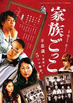 电影《家族游戏》（斋藤工,绪方义博,小林豊,新木优等主演）高清bt种子下载-蓝光4K/1080P/720P/360P高清标清网盘BT迅雷下载小众纪录片电影下载