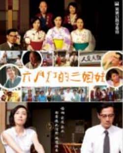 电影《六月灯三姐妹》（吹石一惠,吉田羊,津田寛治等主演）高清bt种子下载-蓝光4K/1080P/720P/360P高清标清网盘BT迅雷下载小众纪录片电影下载