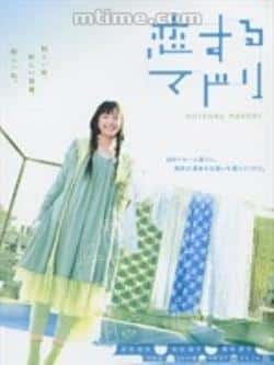 电影《恋爱格局》（新垣结衣,松田龙平,菊地凛子,江等主演）高清bt种子下载-蓝光4K/1080P/720P/360P高清标清网盘BT迅雷下载小众纪录片电影下载