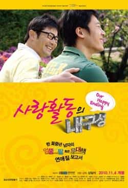 电影《爱情活动的耐久性》（ChoiMoo-in,HanTae-soo,JeonSo-等主演）高清bt种子下载-蓝光4K/1080P/720P/360P高清标清网盘BT迅雷下载小众纪录片电影下载