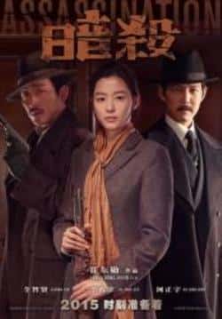 电影《暗杀》（全智贤,李政宰,河正宇,吴达洙等主演）高清bt种子下载-蓝光4K/1080P/720P/360P高清标清网盘BT迅雷下载小众纪录片电影下载