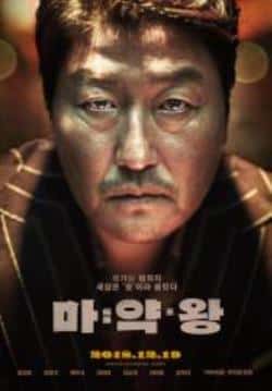 电影《麻药王》（宋康昊,曹政奭,裴斗娜,李圣旻,金等主演）高清bt种子下载-蓝光4K/1080P/720P/360P高清标清网盘BT迅雷下载小众纪录片电影下载