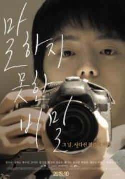 《说不出口的秘密》高清bt种子下载-蓝光4K/1080P/720P/360P高清标清网盘BT迅雷下载小众纪录片电影下载