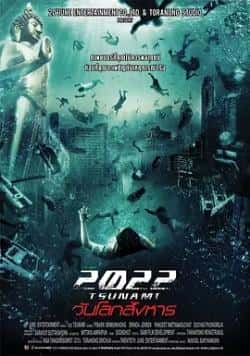 电影《2022大海啸》（PrinyaWongsilp,ChumpornTeppit等主演）高清bt种子下载-蓝光4K/1080P/720P/360P高清标清网盘BT迅雷下载小众纪录片电影下载