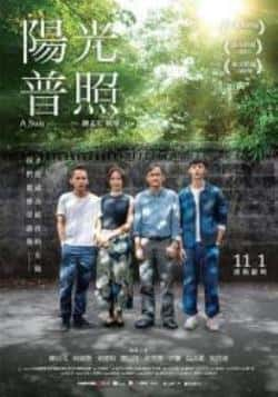 电影《阳光普照》（柯淑勤,吴岱凌,巫建和,陈以文,龙等主演）高清bt种子下载-蓝光4K/1080P/720P/360P高清标清网盘BT迅雷下载小众纪录片电影下载